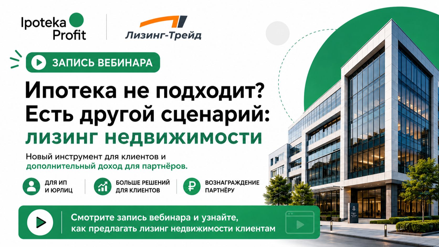 Ипотека не подходит? Есть другой сценарий: лизинг недвижимости
