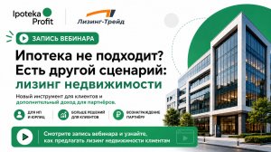 Ипотека не подходит? Есть другой сценарий: лизинг недвижимости