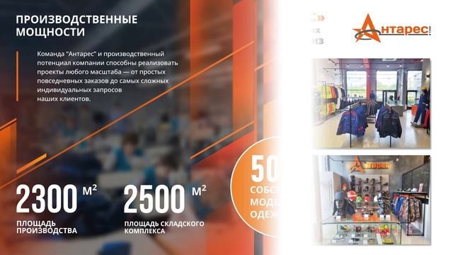 ПРЕЗЕНТАЦИЯ АНТАРЕС