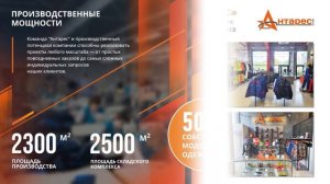 ПРЕЗЕНТАЦИЯ АНТАРЕС
