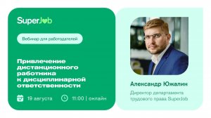 Привлечение дистанционного работника к дисциплинарной ответственности
