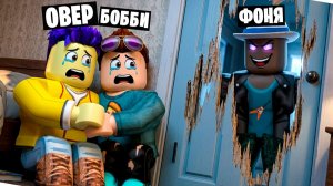ОН ПРЕВРАТИЛСЯ В АНОМАЛИЮ И ХОЧЕТ ДОСТАТЬ НАС В ROBLOX