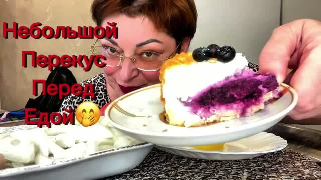 Небольшой ШИКАРНЫЙ перекус перед ОБЕДОМ😊/Мукбанг селедочка и чизкейк