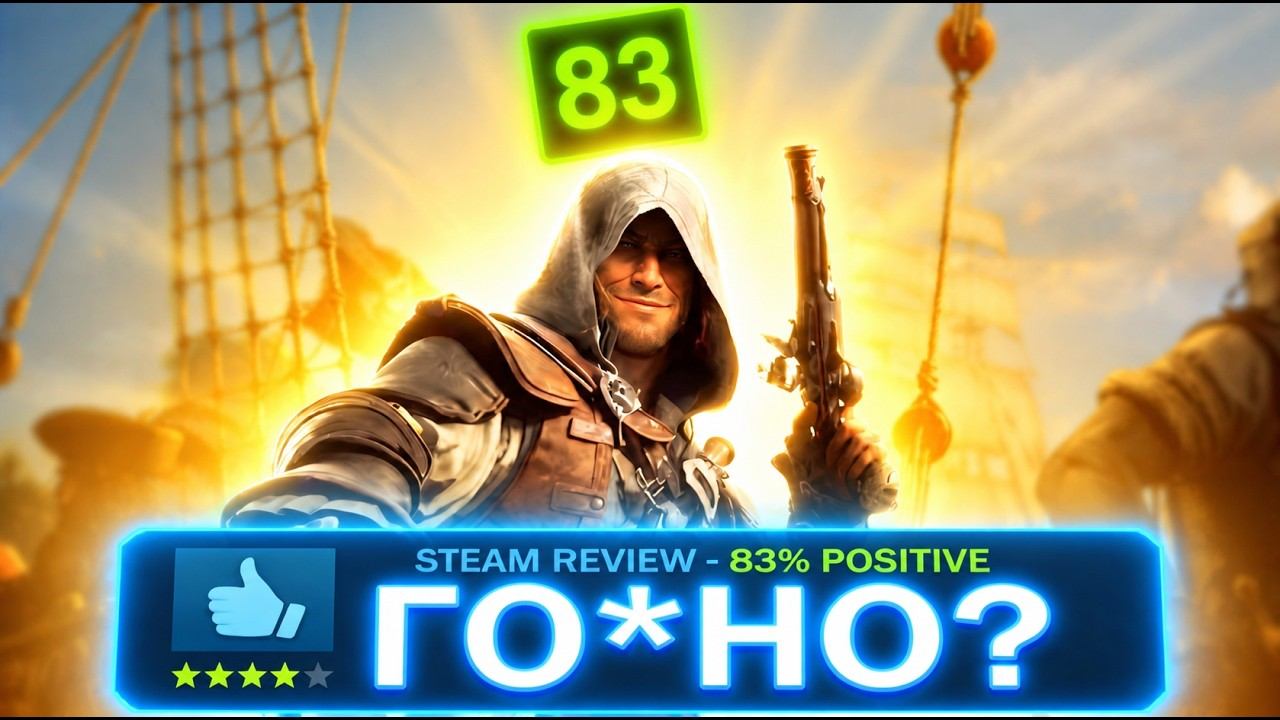 НИКТО НЕ ПОНЯЛ РЕМЕЙК ASSASSIN'S CREED BLACK FLAG