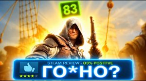 НИКТО НЕ ПОНЯЛ РЕМЕЙК ASSASSIN'S CREED BLACK FLAG