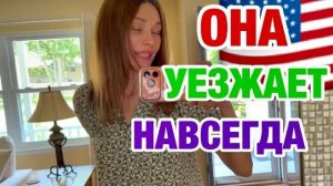 Имигрантка Ирина. В ПОЛНОМ РАЗОЧАРОВАНИИ ｜ ЗАМУЖ В США
