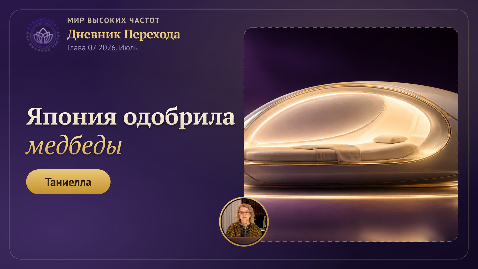 Япония «одобрила медбеды»: полный разбор новости