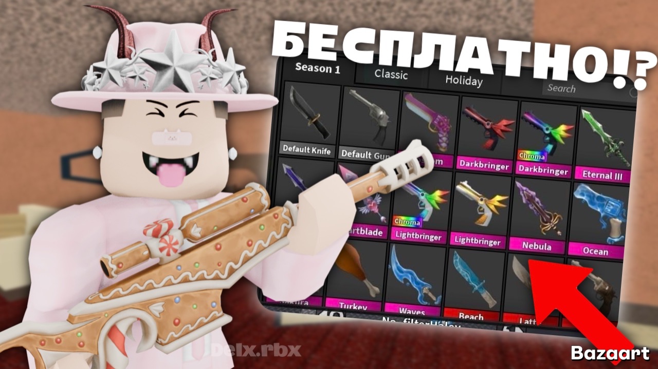 Способы как получить ГОДЛИ В ММ2 БЕСПЛАТНО!?🤑