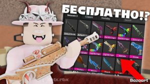 Способы как получить ГОДЛИ В ММ2 БЕСПЛАТНО!?🤑