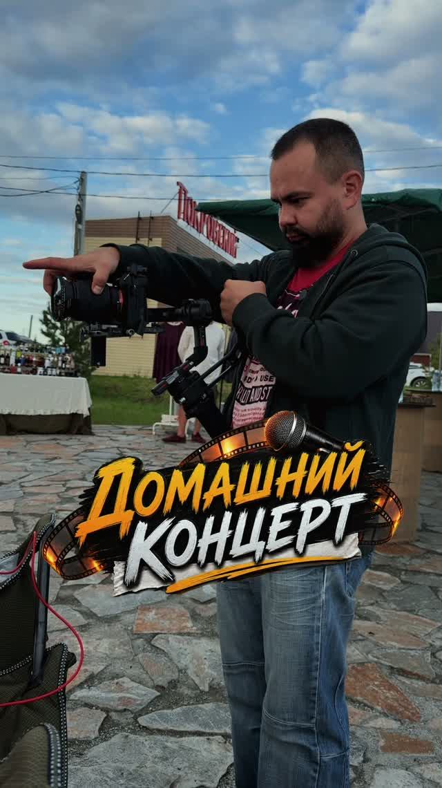 ДОМАШНИЙ КОНЦЕРТ - именно тот случай, когда название полностью передаёт атмосферу 🎬