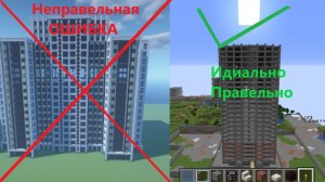 Как правильно строить дома, в Майнкрафте.