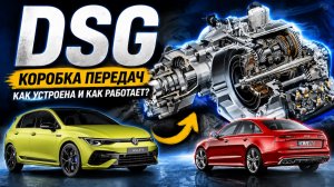 DSG: как устроена коробка Volkswagen? DQ200, DQ250, DQ381, DQ500 — полный разбор