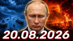 ⚡️Главные Новости Дня 20.08.2026 - Новости сегодня