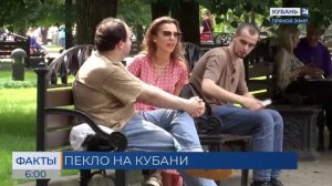Жару до +37 °С прогнозируют в выходные в Краснодарском крае