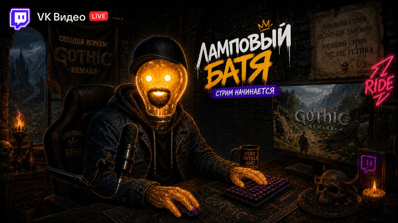 Gothic 1 Remake с Ламповым Батей