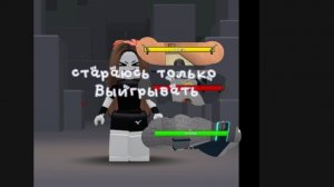 игра в мм2,но стараюсь только выигрывать 💫💋