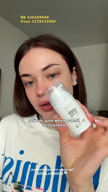 Осветляющий крем SPF 15 для лица TIRINI