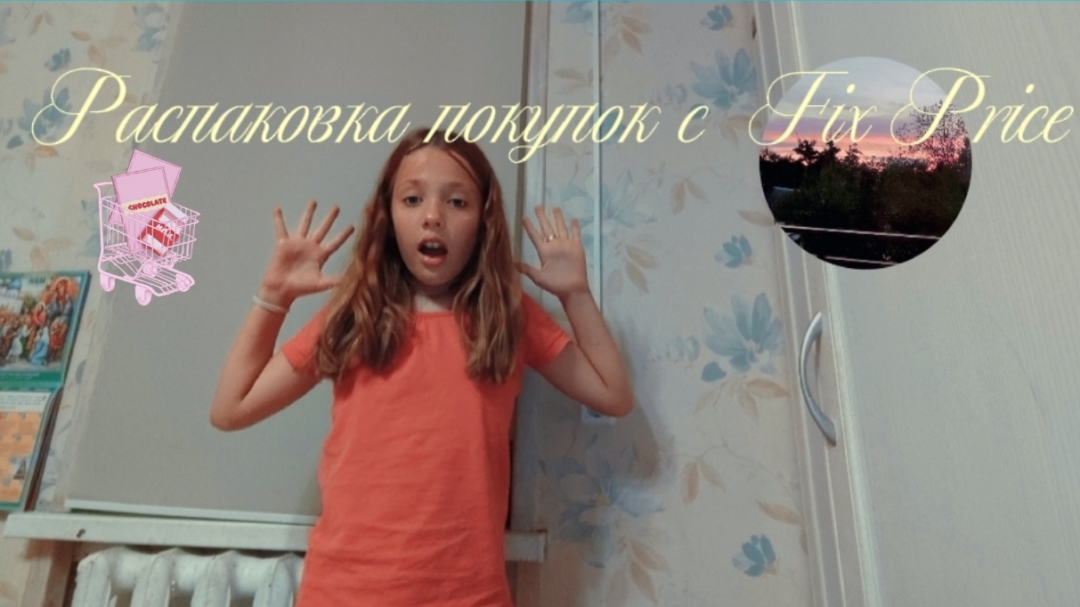 •Распоковка покупок с Fix Price•🫧