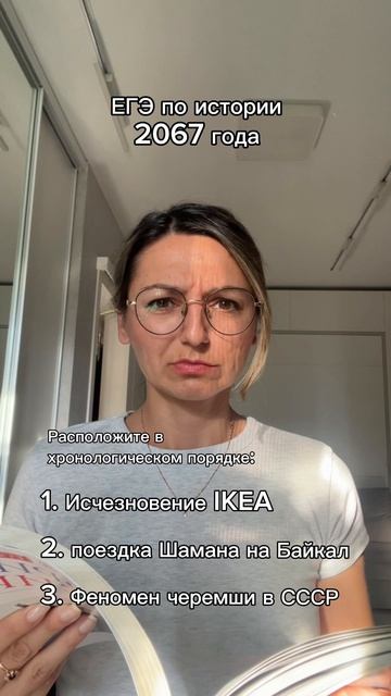 ЕГЭ по истории в 2067 году