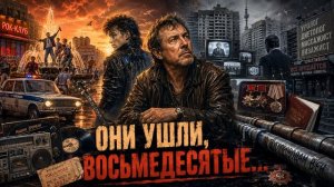 Прощание