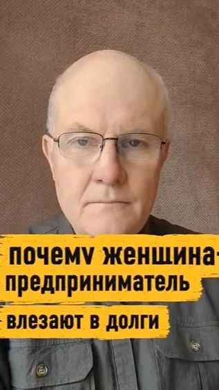 Почему предприниматели влезают в долги