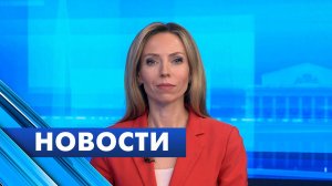 Главные новости Петербурга / 20 августа