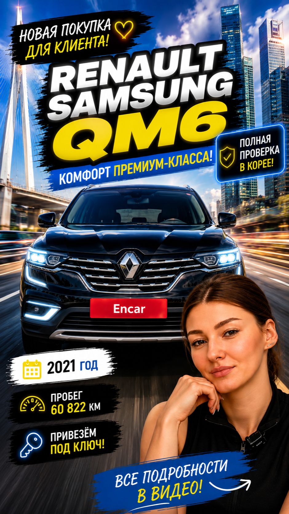Купили  Renault Samsung QM6 из Южной Кореи