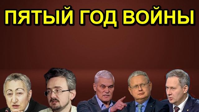 ПЯТЫЙ ГОД ВОЙНЫ