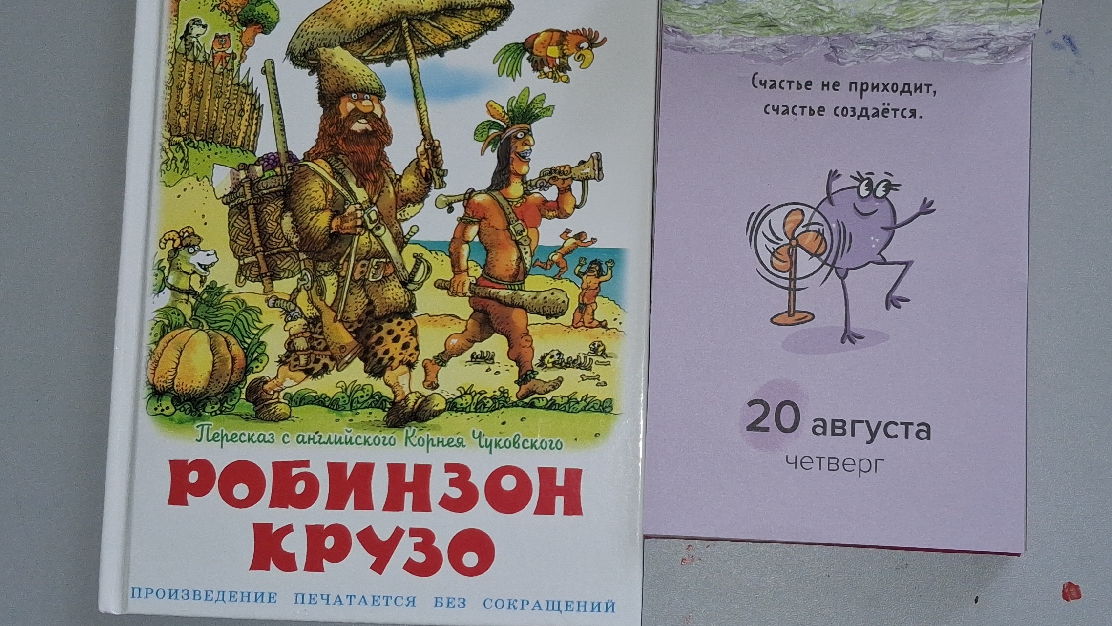 мама мне читает Робинзон Крузо часть 2