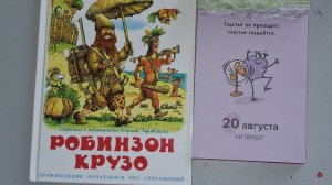 мама мне читает Робинзон Крузо часть 2