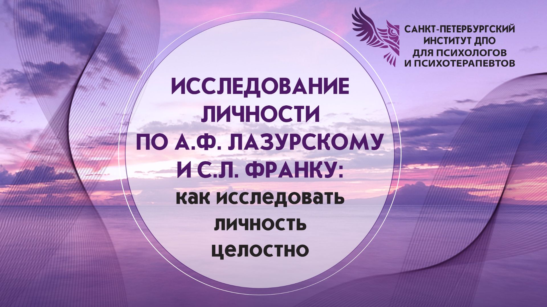Исследование личности по А.Ф. Лазурскому и С.Л. Франку как исследовать личность целостно 19.08.2026