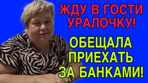 ЖДУ В ГОСТИ УРАЛОЧКУ. ОЛЬГА УРАЛОЧКА LIVE.