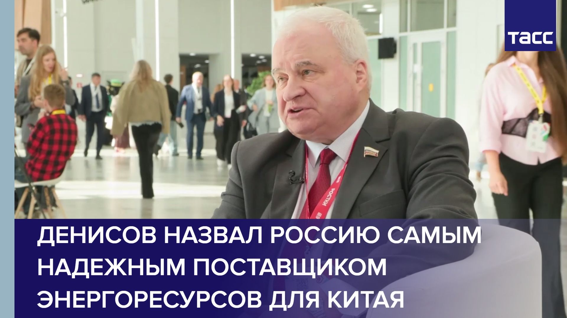 Денисов назвал Россию самым надежным поставщиком энергоресурсов для Китая