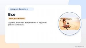 Все, что вы хотели знать о фамилии Ангелина: происхождение, история и склонение фамилии в одной