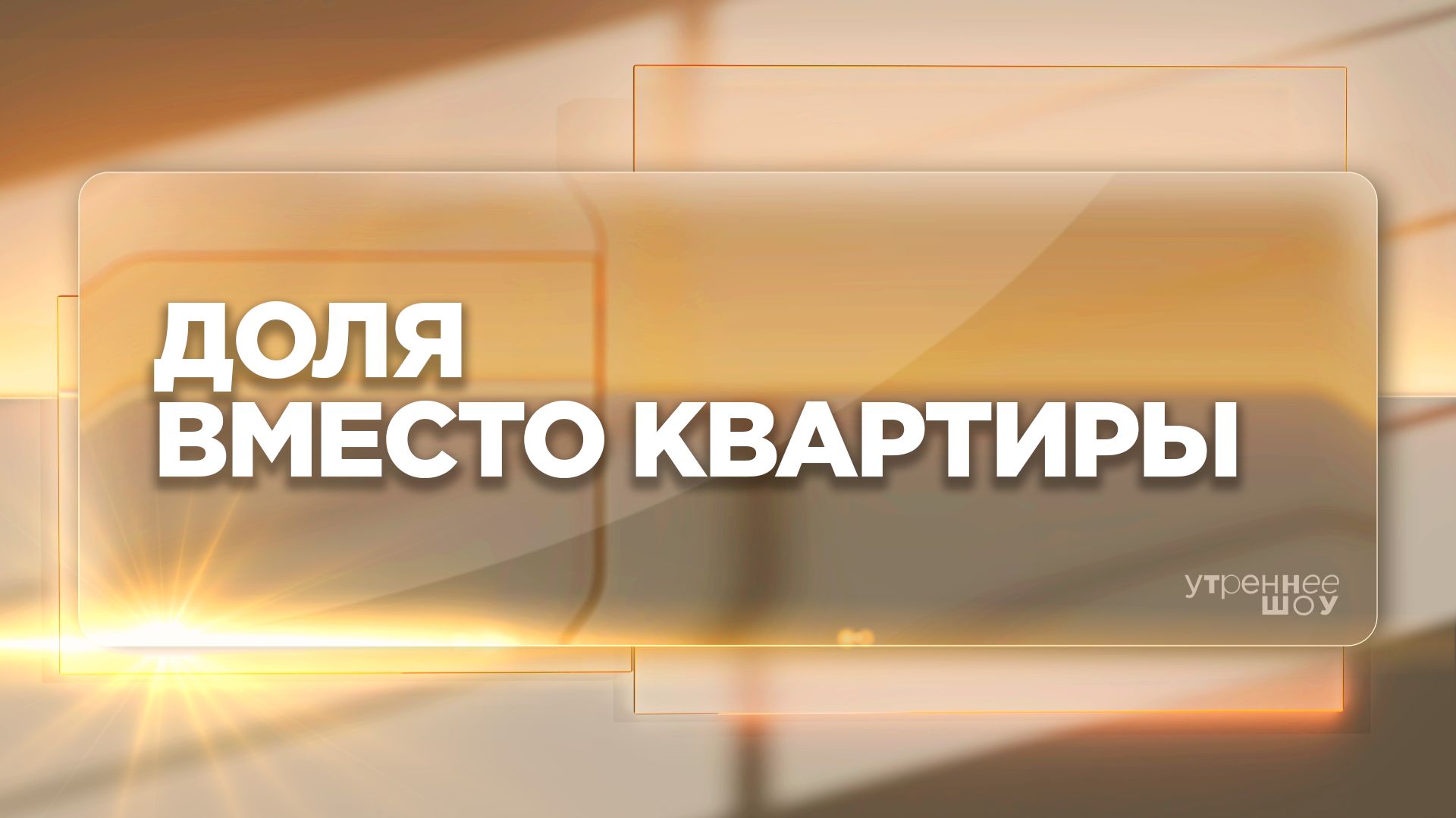 Квартира по частям | Вероника Дарьева, руководитель агентства недвижимости