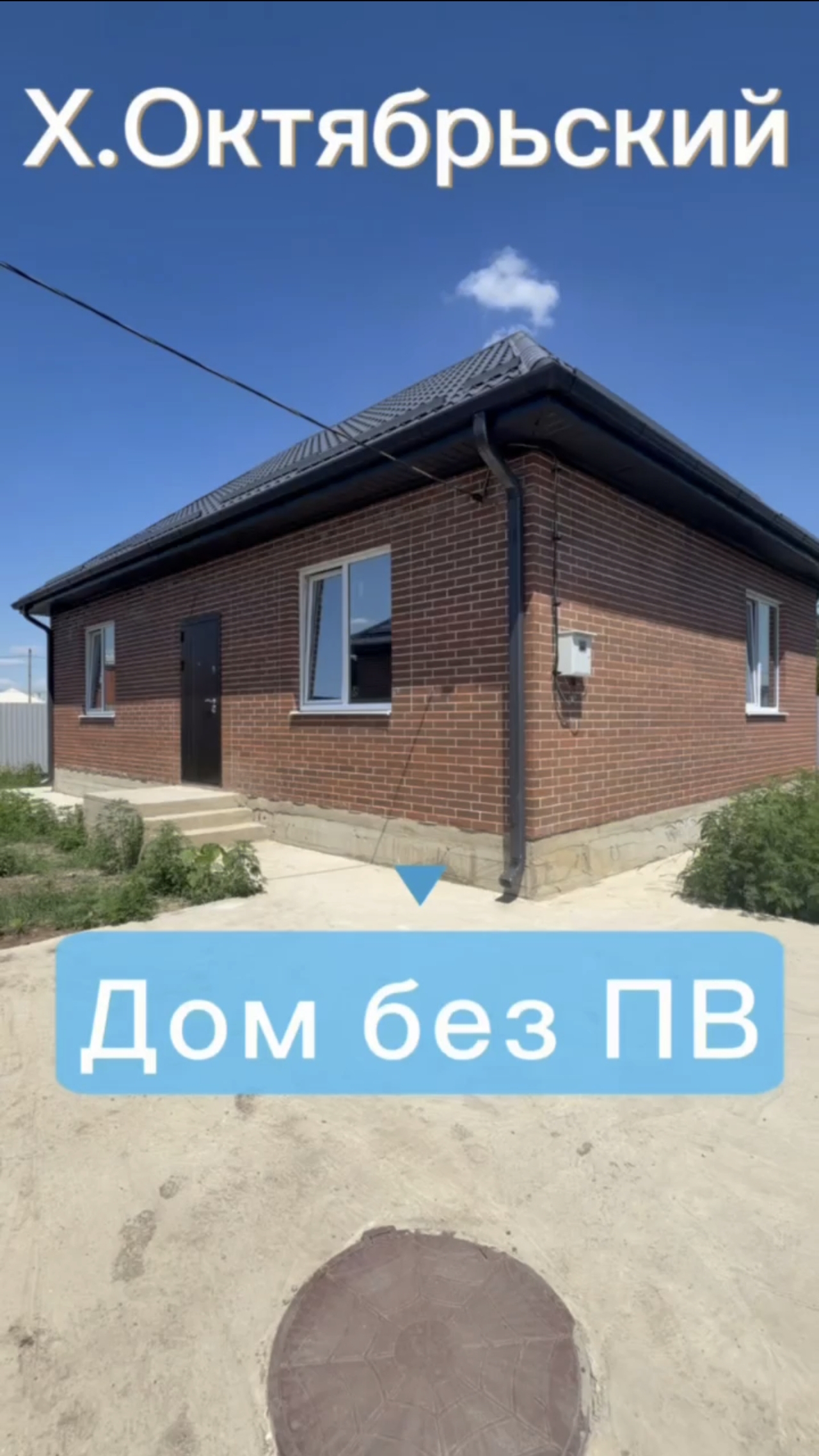 🌇КРАСНОДАР 🏘ХУТОР ОКТЯБРЬСКИЙ 🏡ДОМ 70 КВ. М.  🌳3 СОТКИ