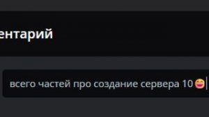Майн - Онлайн -  создаю сервер часть 6