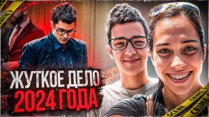 Самый кошмарный финал семьи, который только можно себе представить! # Тру Крайм.