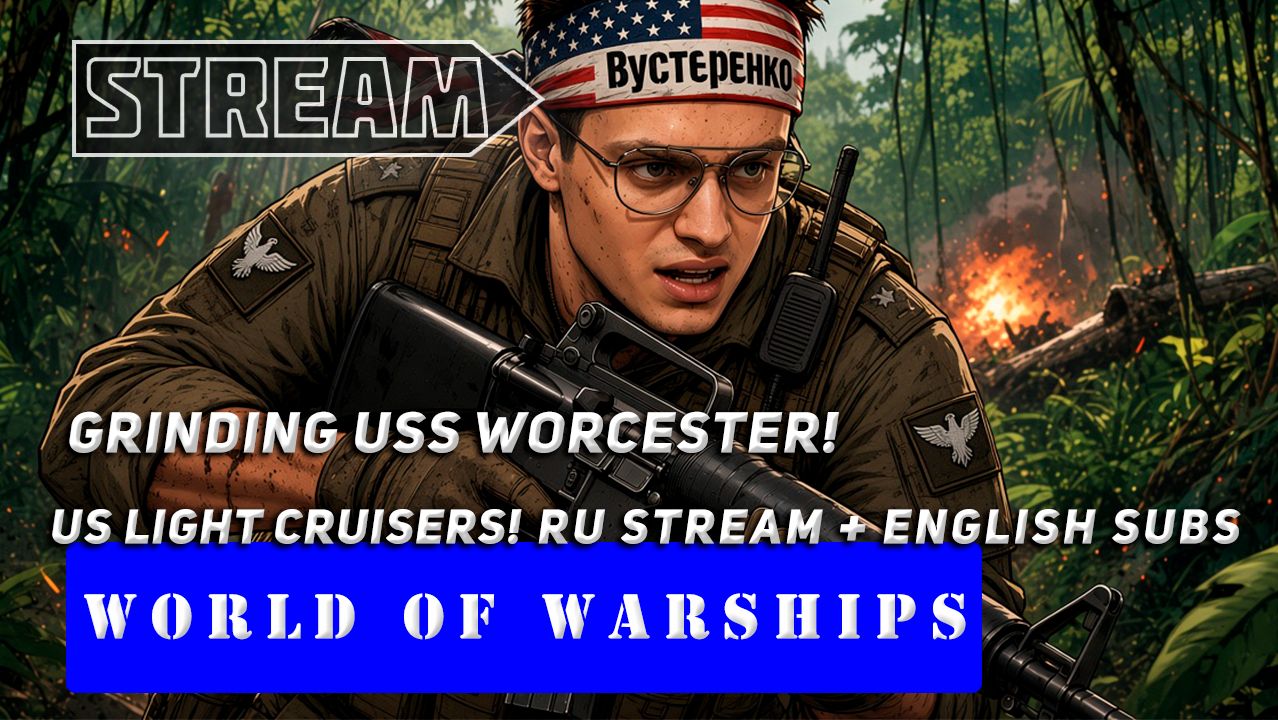 WORLD OF WARSHIPS | GRINDING COLONEL WORCESTER! US LIGHT CRUISERS | RU + ENGLISH SUBS