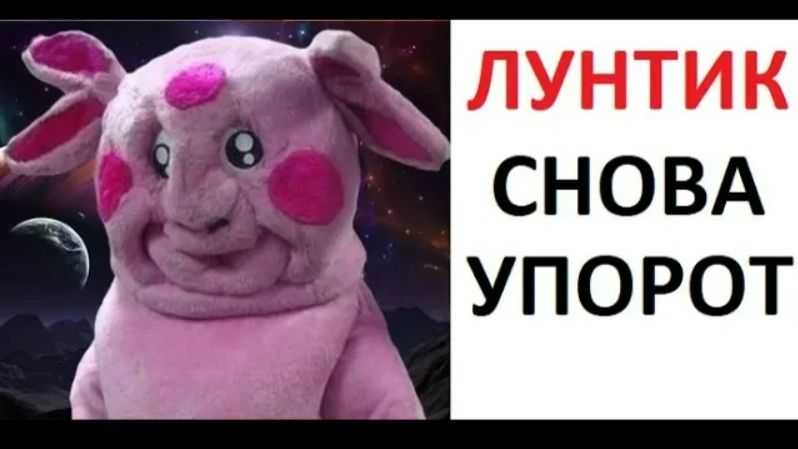 Лютые приколы. Лунтик упоролся снова