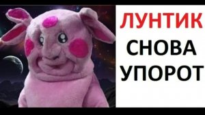 Лютые приколы. Лунтик упоролся снова