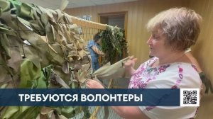 Нижнекамских волонтёрам, которые плетут масксети, нужна помощь