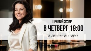 Как подобрать цвета в одежде и макияже и визуально выглядеть младше? | Жанна Сан-Жак