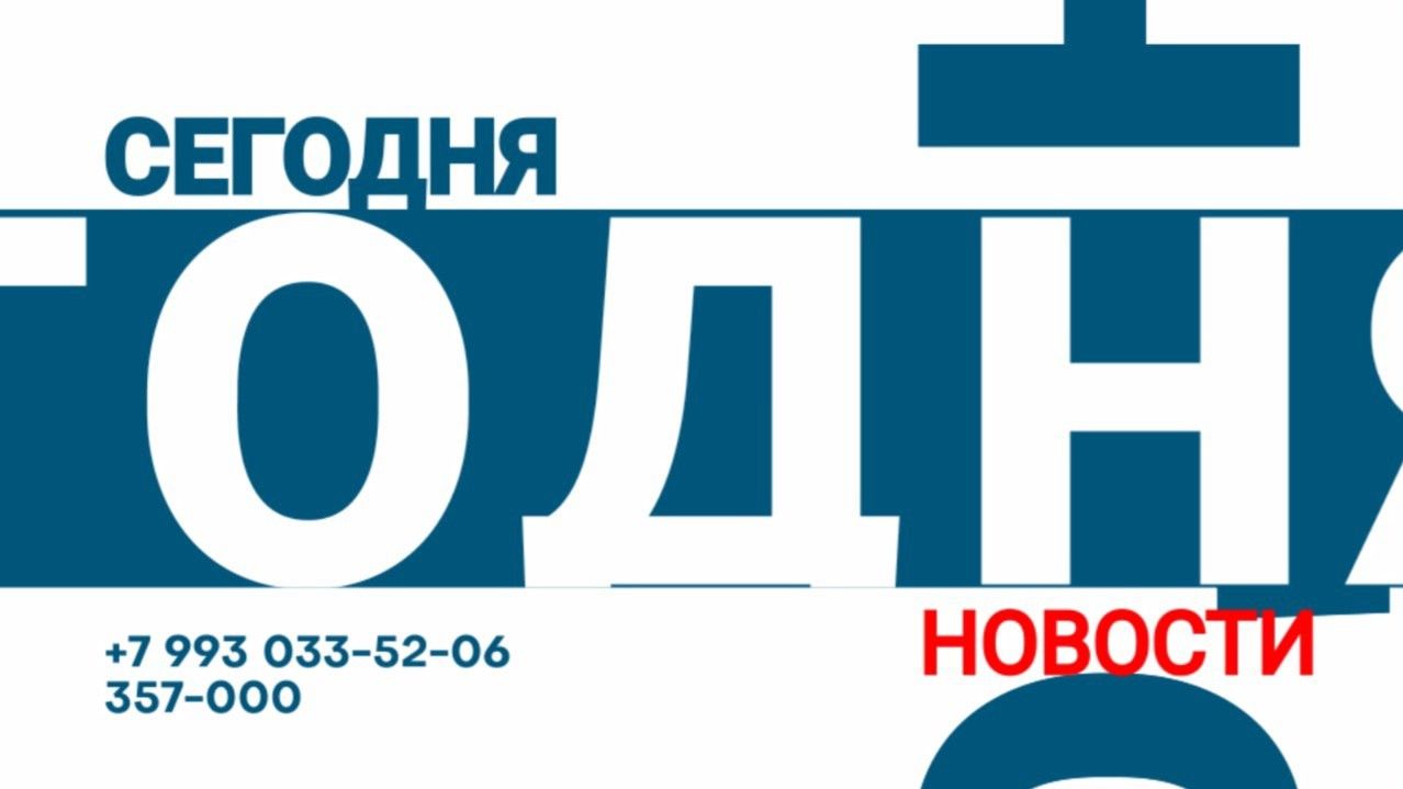 Абакан 24 // Новости (19.08.26)