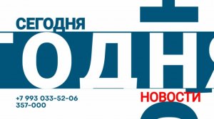Абакан 24 // Новости (19.08.26)
