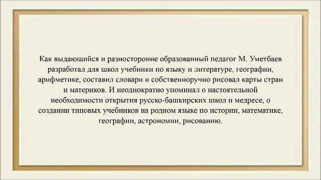 Информ-дайджест «Выдающийся просветитель»