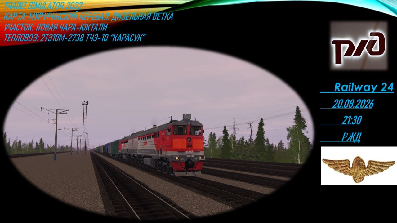 Trainz Simulator 2022