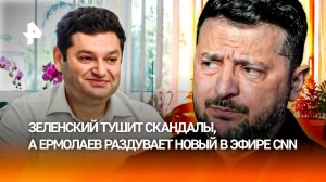 Нож в спину от Запада: личный враг Зеленского выступил на главном канале США
