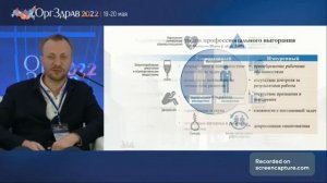 Конференция Орг.Здрав 2022