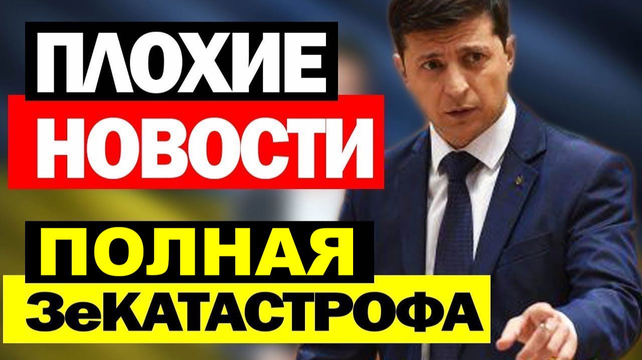 КОРРУПЦИОННЫЙ ВЗРЫВ В КИЕВЕ! Полная ЗеКатастрофа - Присвоение Sense Bank, ДНК Арахамии, тайны Ермака
